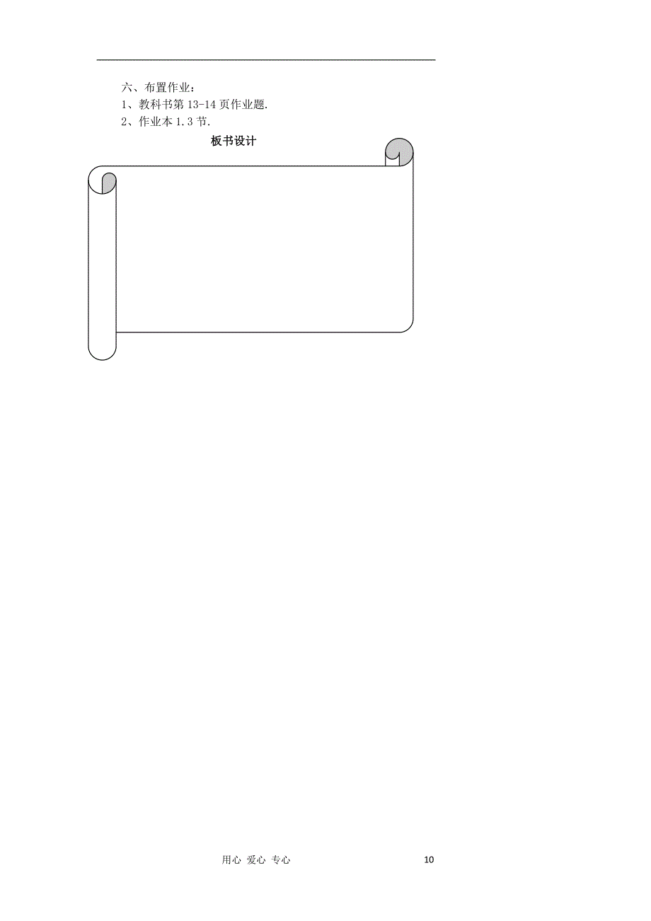 浙江省温州市瓯海区实验中学七年级数学下册1.3三角形的高教案_第3页