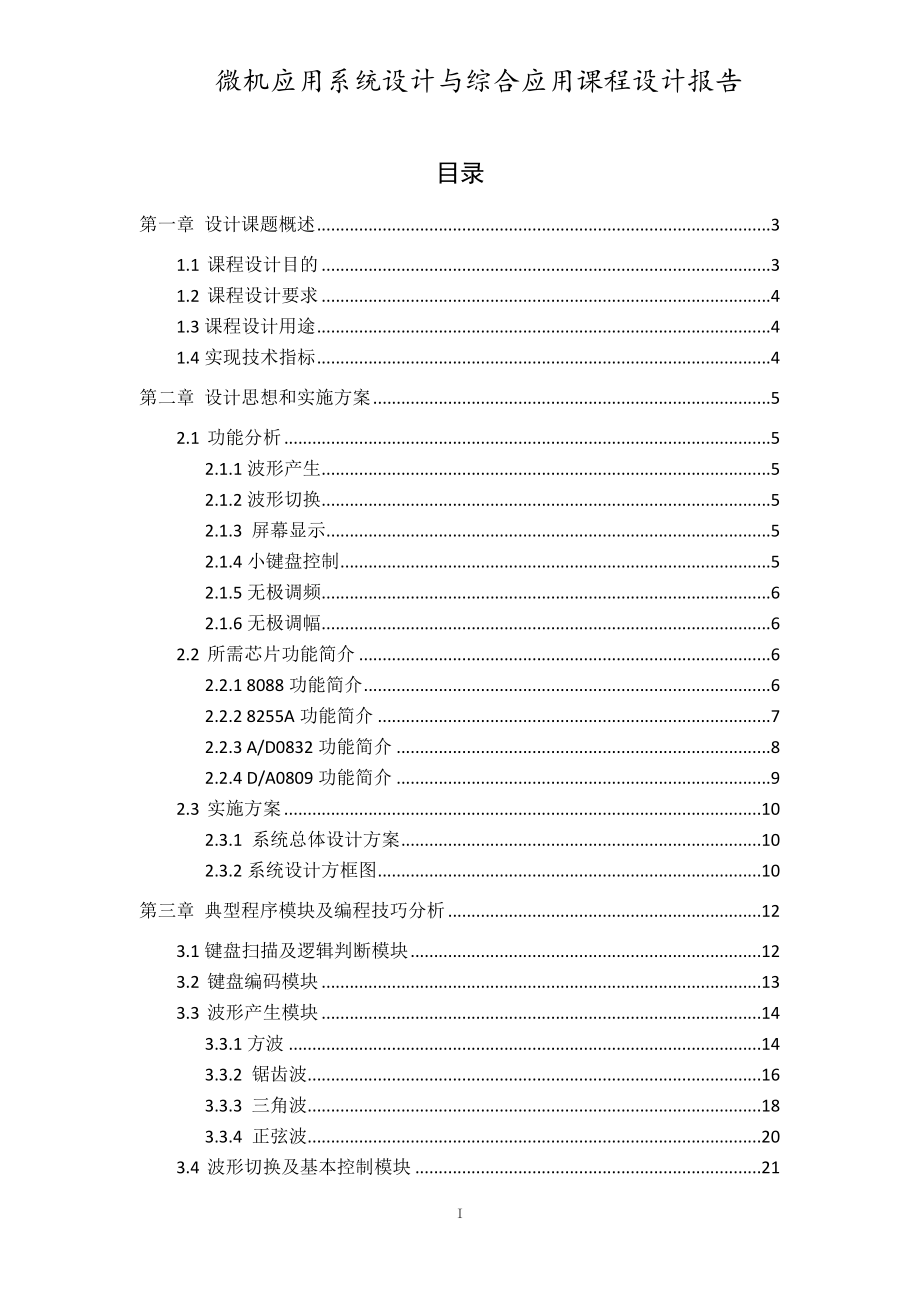 微机原理课程设计报告.doc_第2页