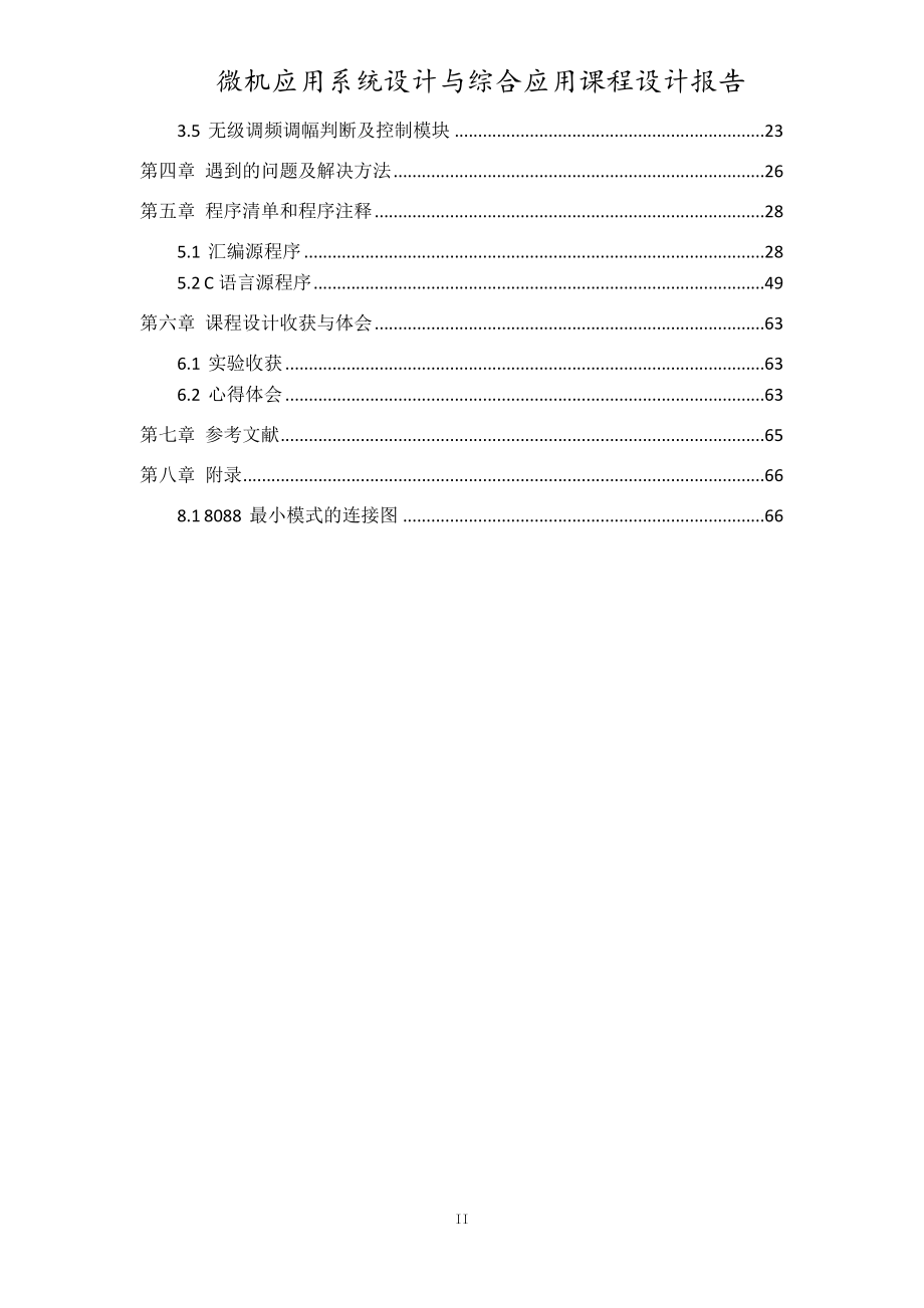 微机原理课程设计报告.doc_第3页