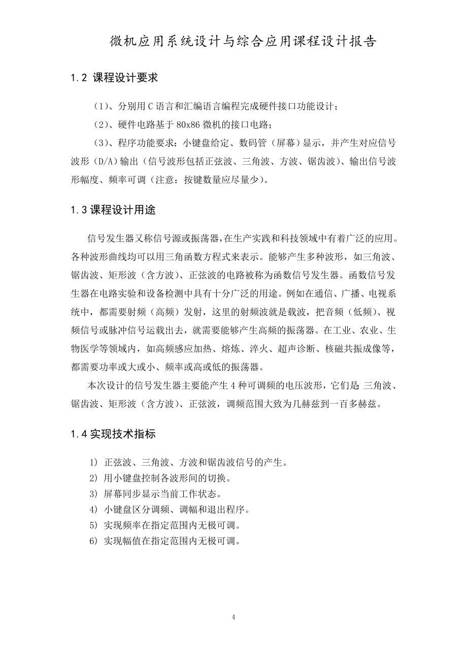 微机原理课程设计报告.doc_第5页