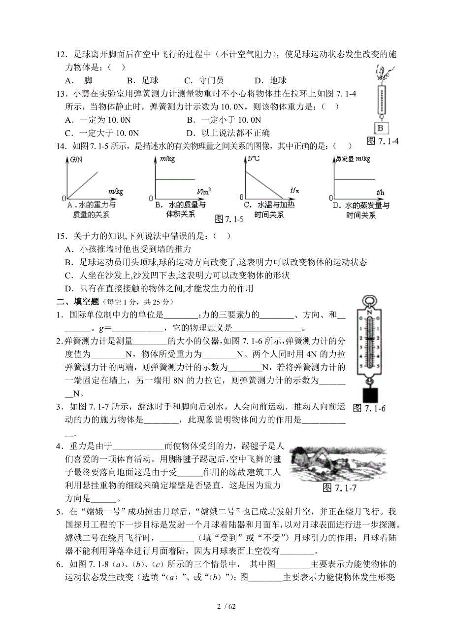 精品人教版级物理下册第7章力单元测试题11_第2页