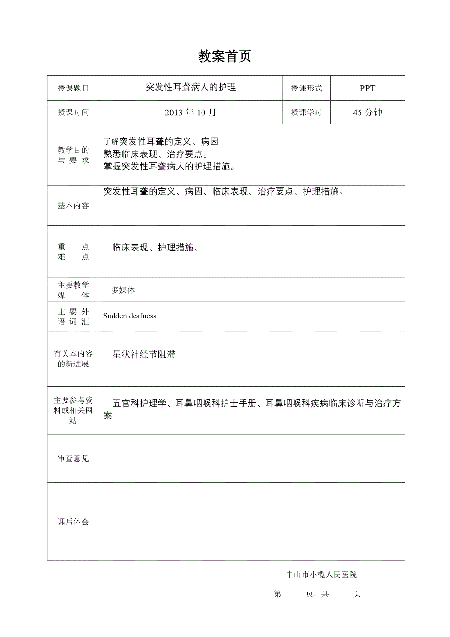 突发性耳聋：教案 (2).doc_第2页