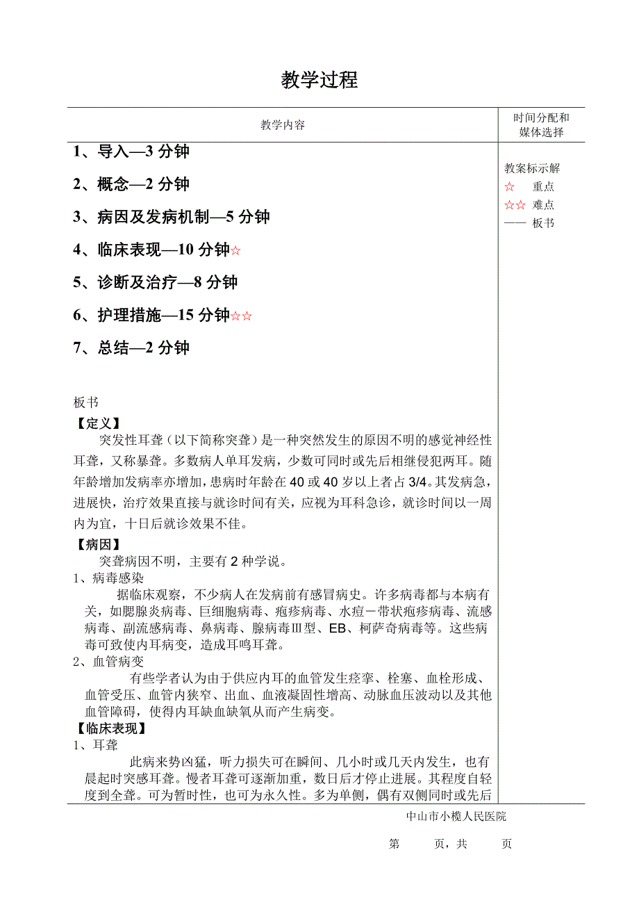 突发性耳聋：教案 (2).doc_第3页