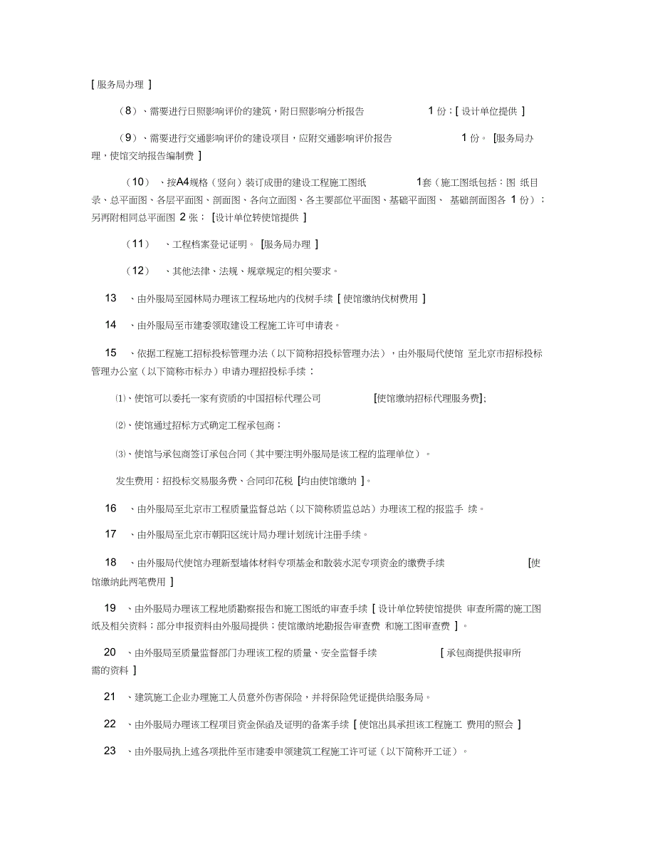 北京使馆工程审批手续_第3页