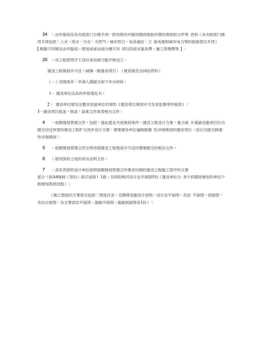 北京使馆工程审批手续_第4页
