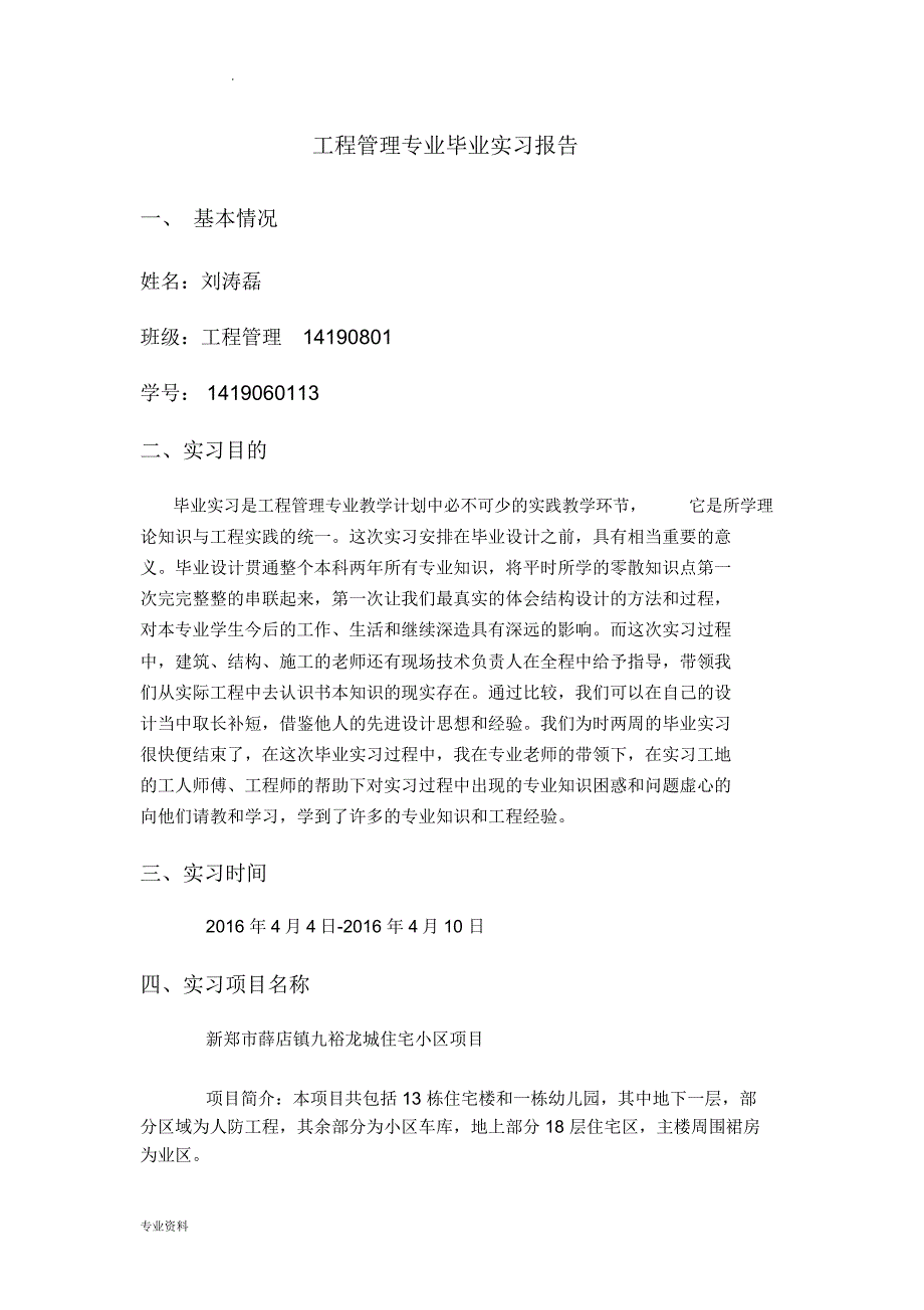 工程管理毕业实习报告_第3页