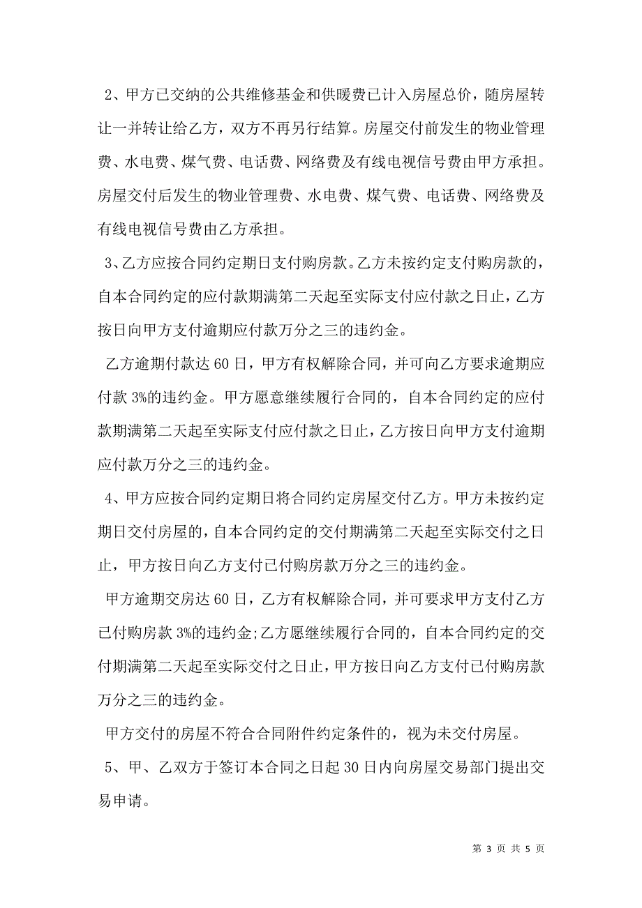 二手商品房买卖合同的_第3页