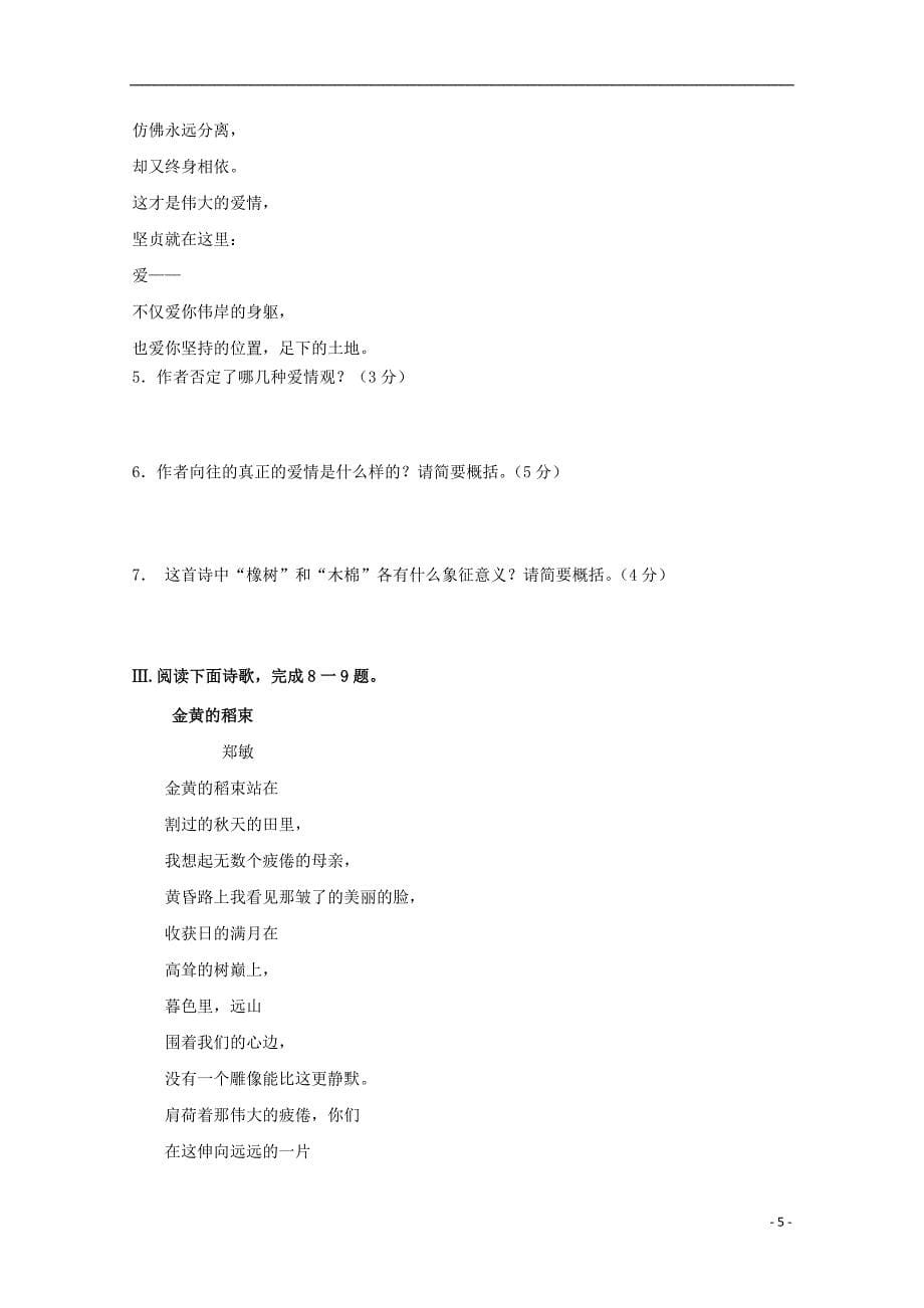 江苏省海安高级中学2019-2020学年高一语文12月月考试题_第5页