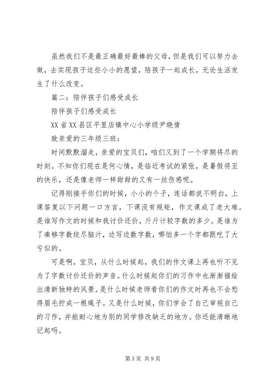 2023年《陪孩子一起成长》读后感.docx_第3页