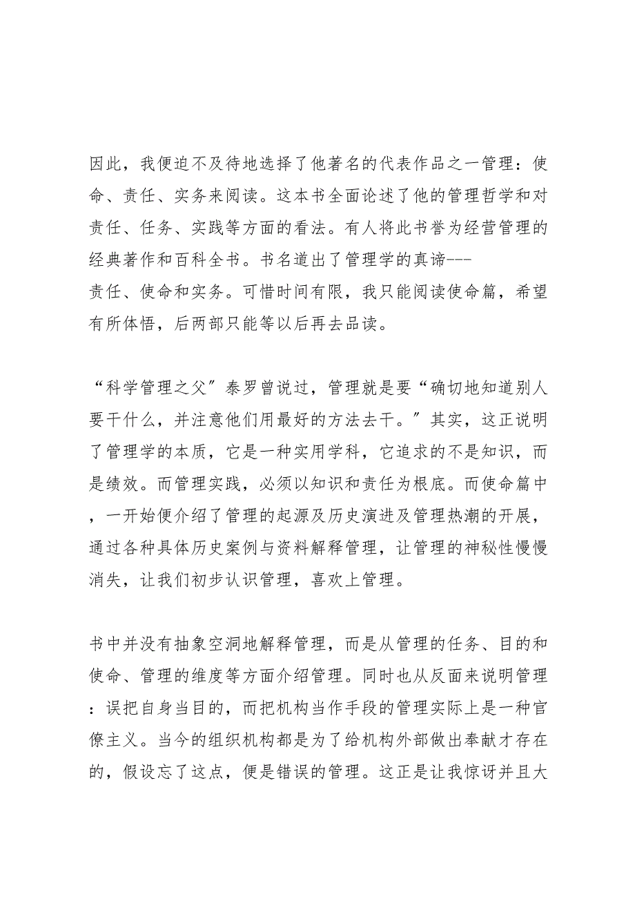 2023年《管理使命责任实务》之使命篇读后感_第2页