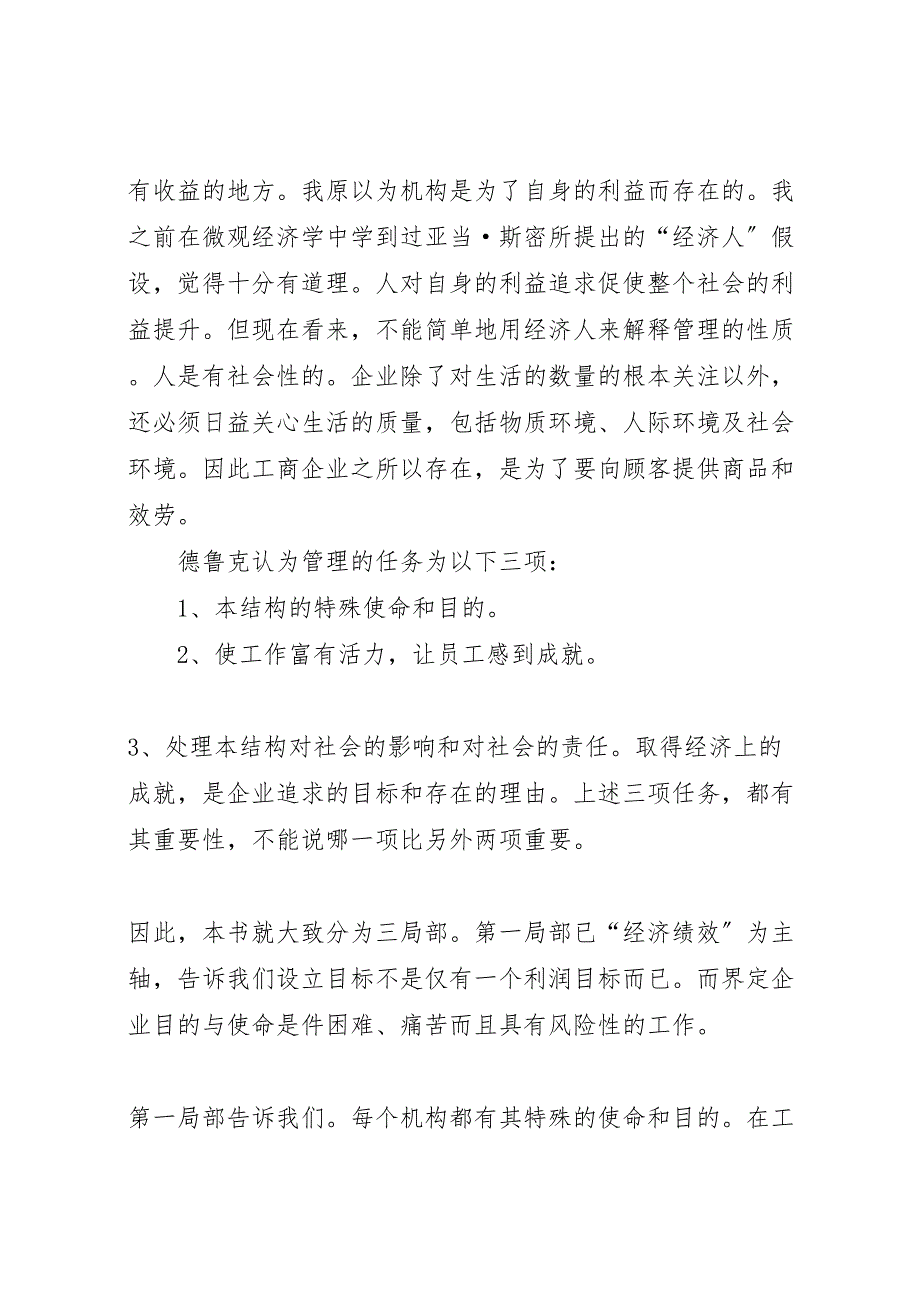 2023年《管理使命责任实务》之使命篇读后感_第3页