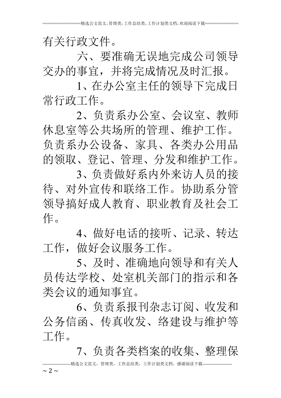 秘书岗位职责_第2页