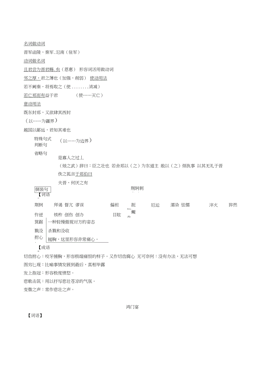 人教版高一上学期语文必修一二基础知识归纳复习_第3页