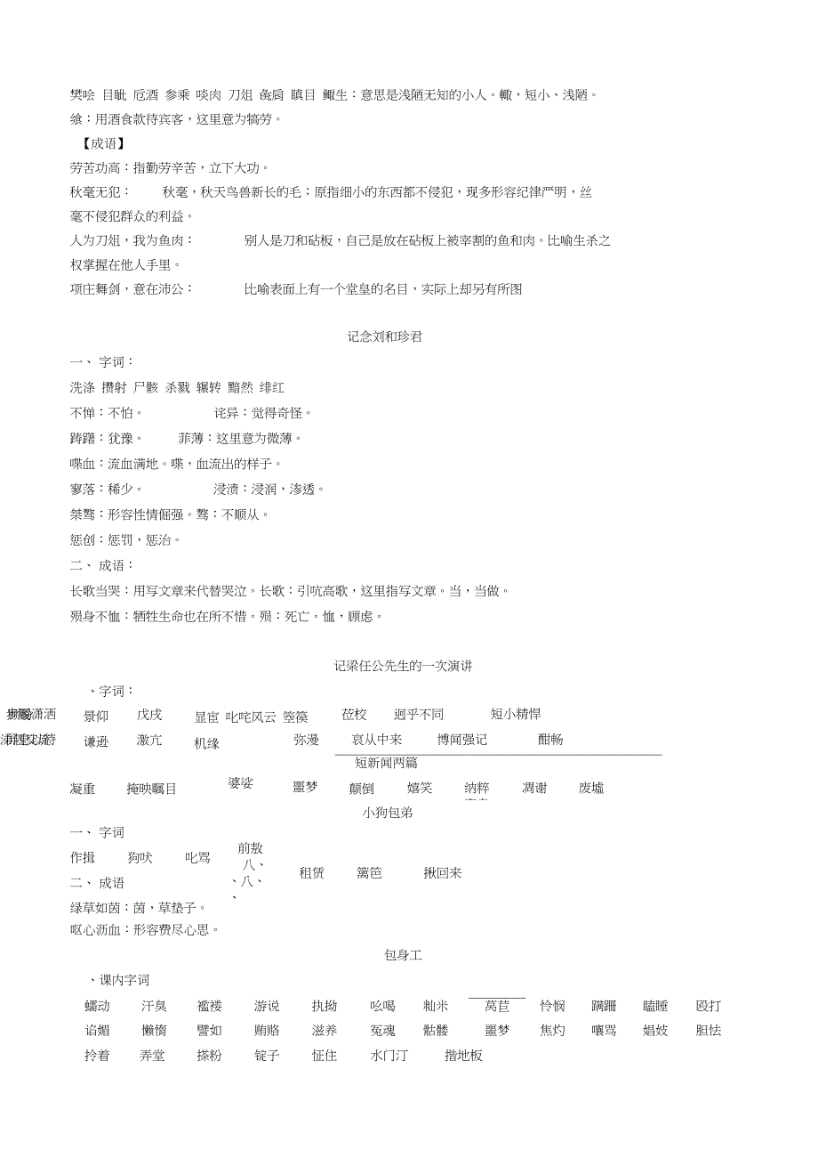 人教版高一上学期语文必修一二基础知识归纳复习_第4页