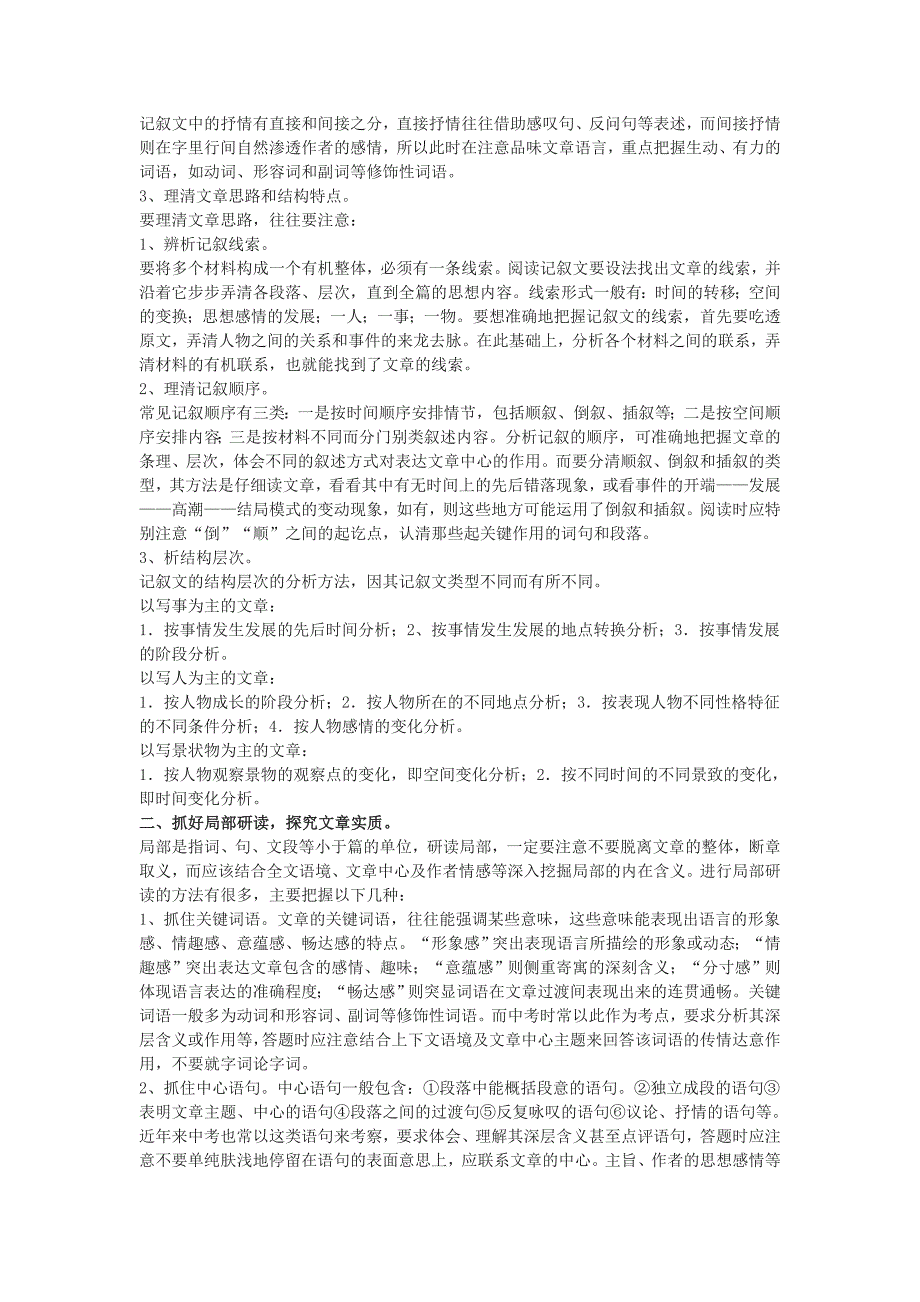 记叙文阅读方法.doc_第2页