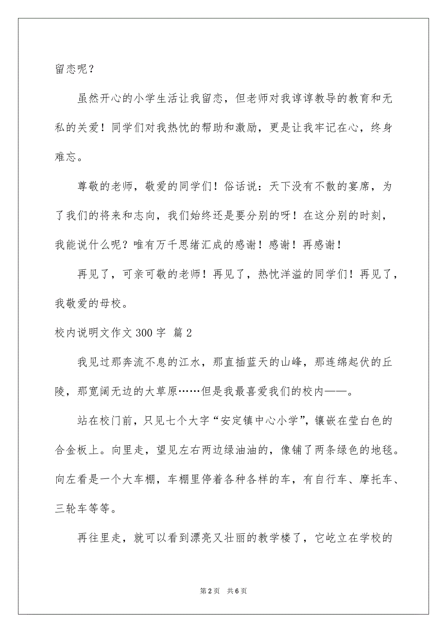 校内说明文作文300字五篇_第2页