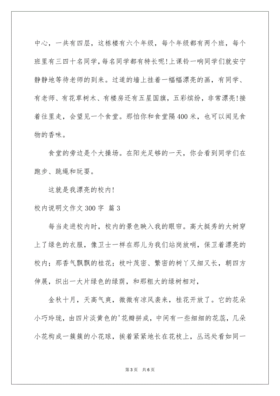 校内说明文作文300字五篇_第3页