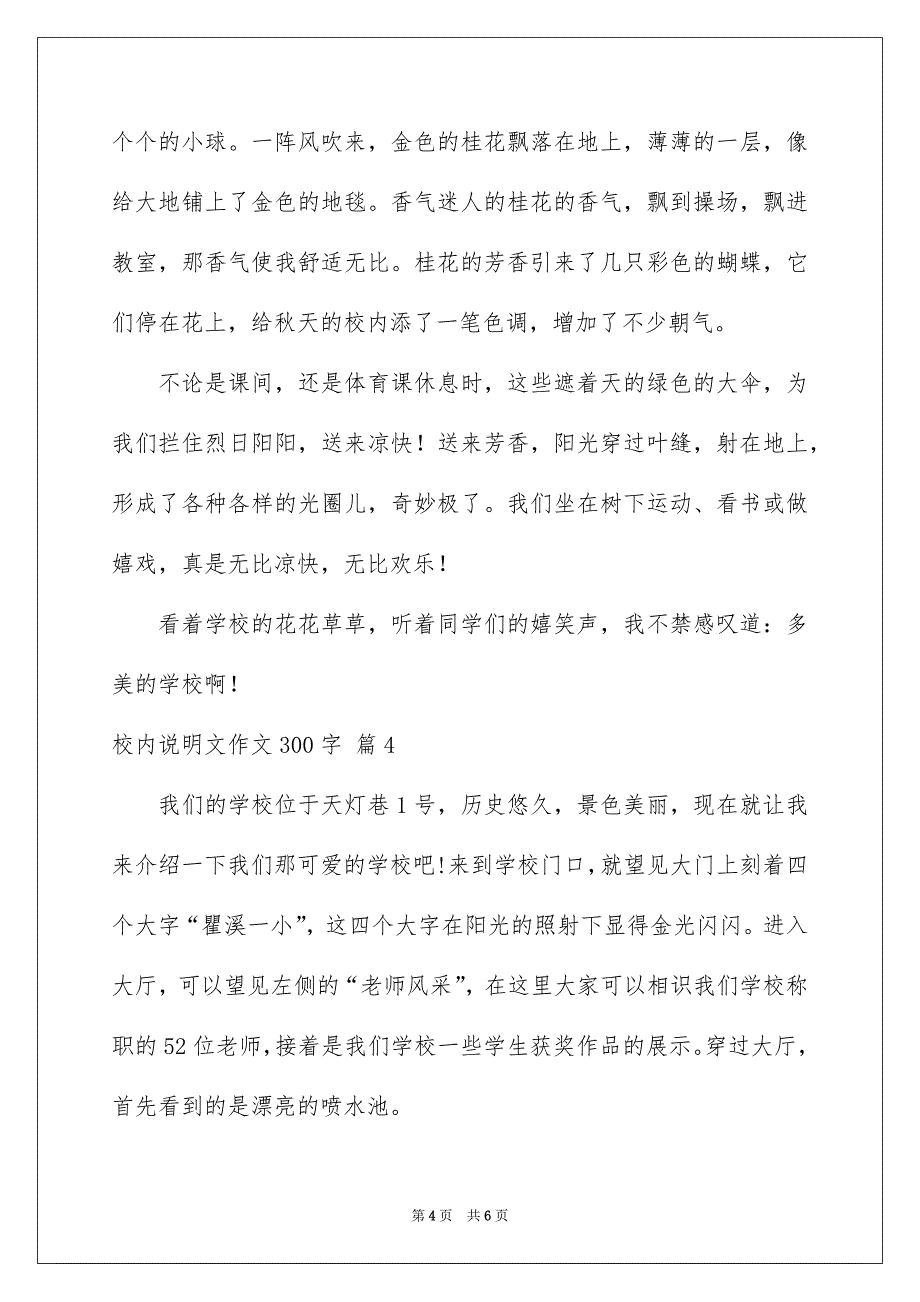 校内说明文作文300字五篇_第4页