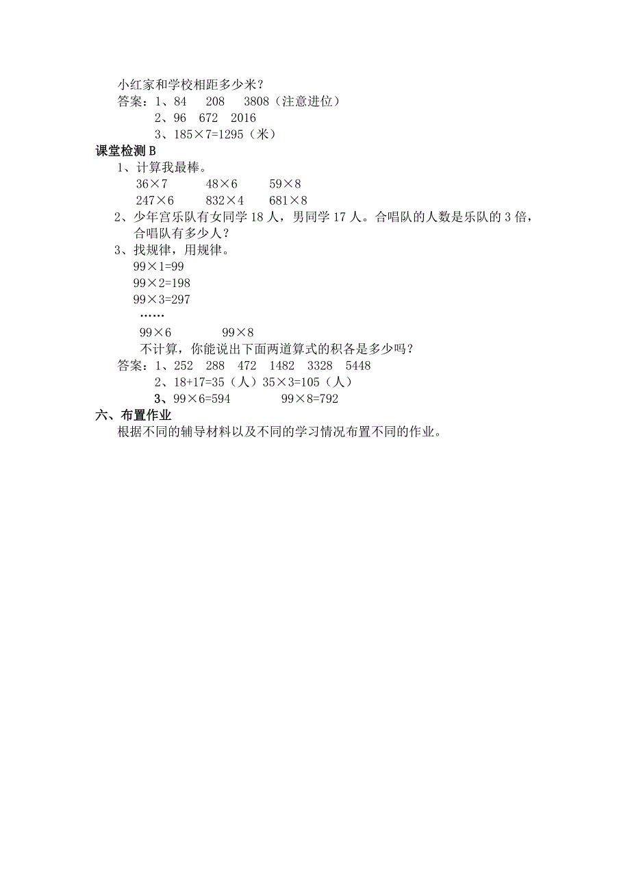 人教版三年级数学上册第六单元笔算乘法(连续进位)教案 (2).doc_第4页