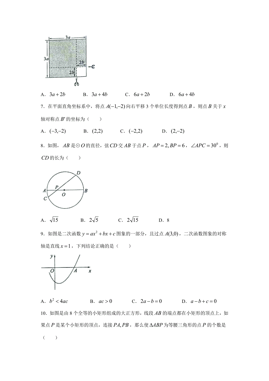 【名校精品】山东省枣庄市中考数学试题word版_第2页