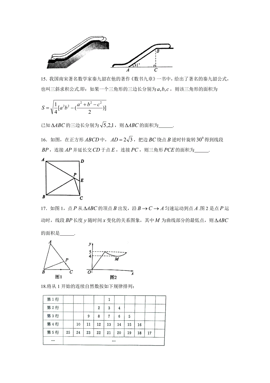 【名校精品】山东省枣庄市中考数学试题word版_第4页