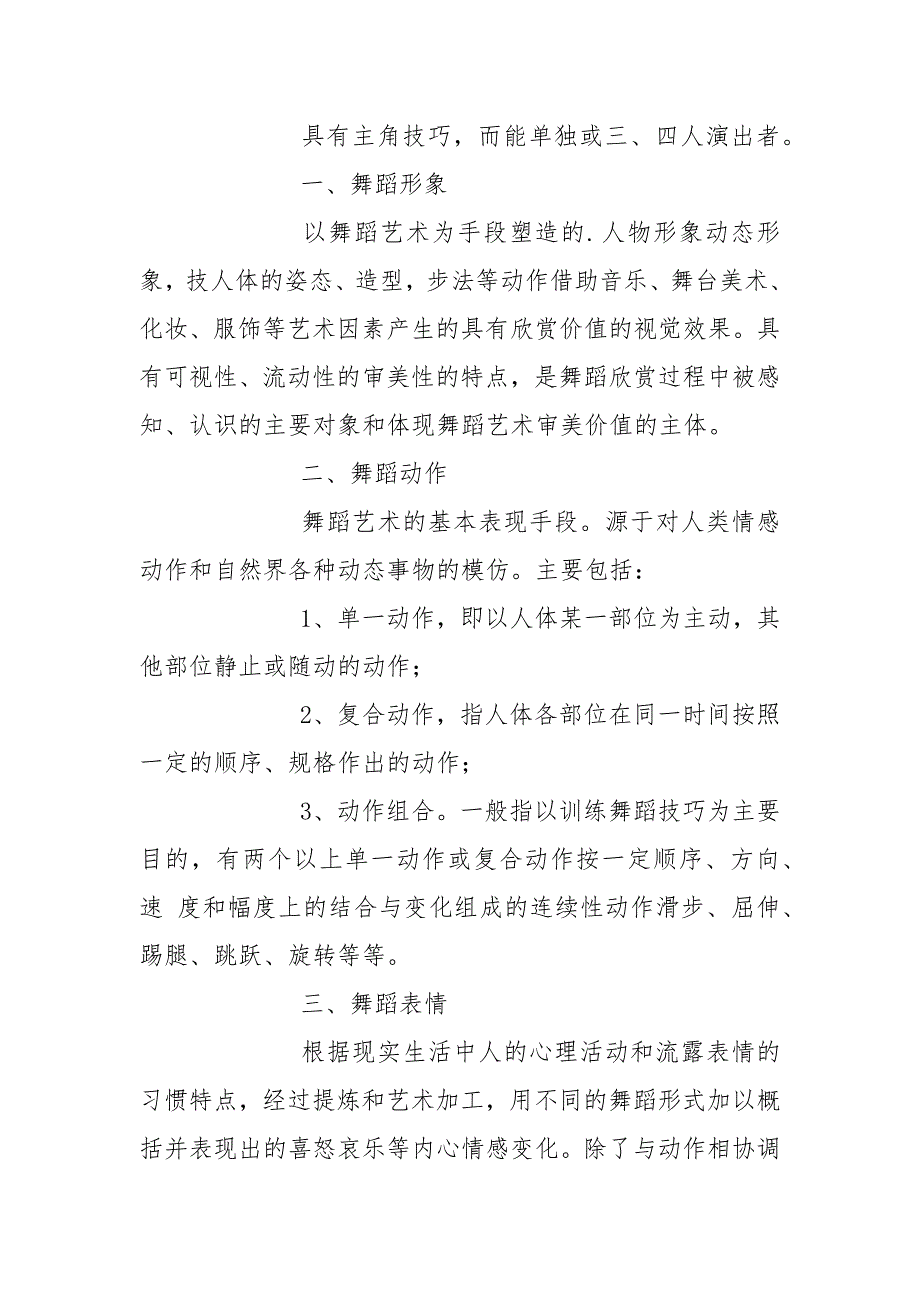 芭蕾舞剧演出有哪些主要角色.docx_第2页