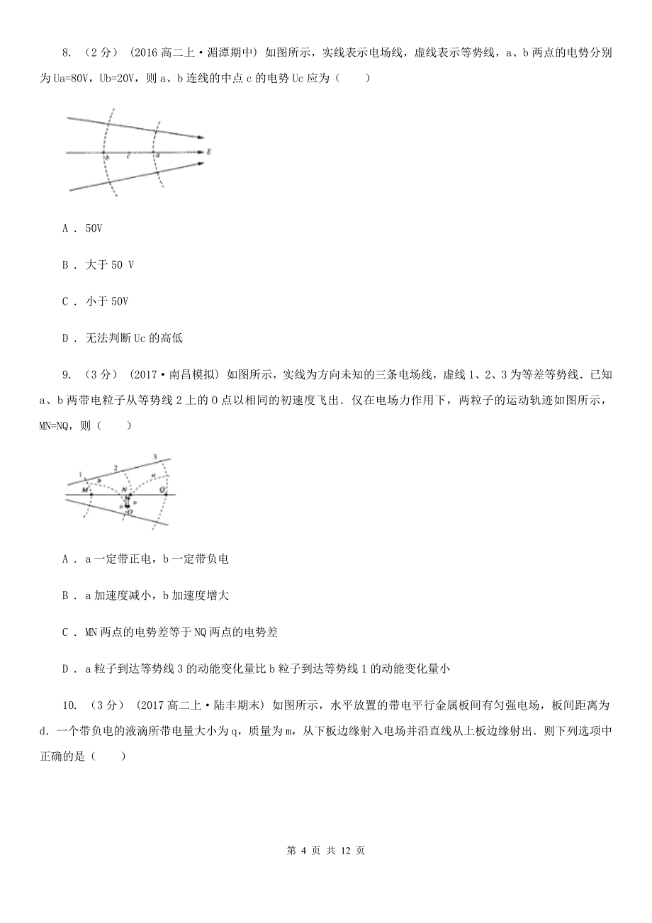陕西省2020年高二上学期期中物理试卷（理科）（I）卷_第4页