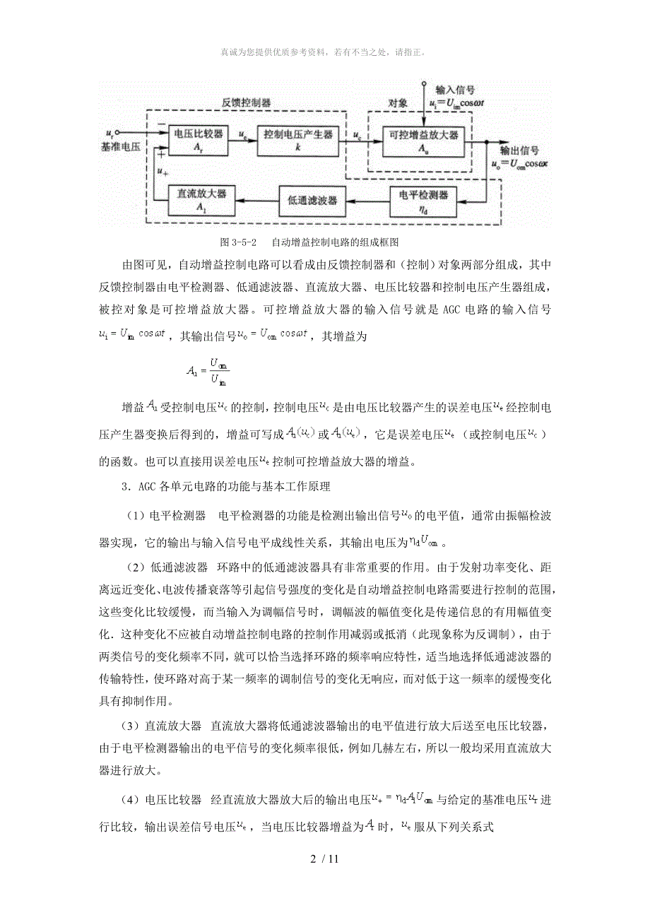 自动增益控制(AGC)_第2页