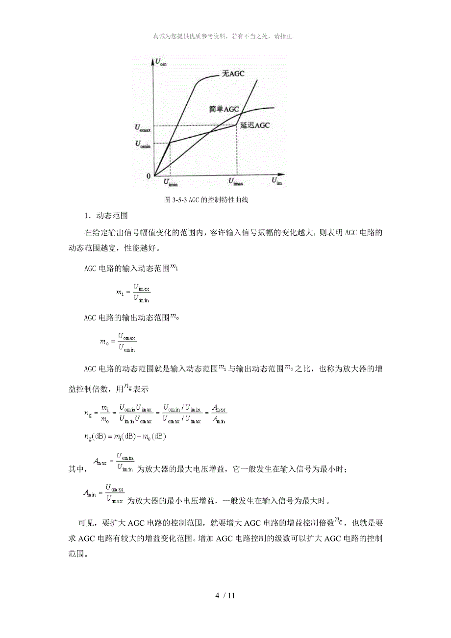 自动增益控制(AGC)_第4页