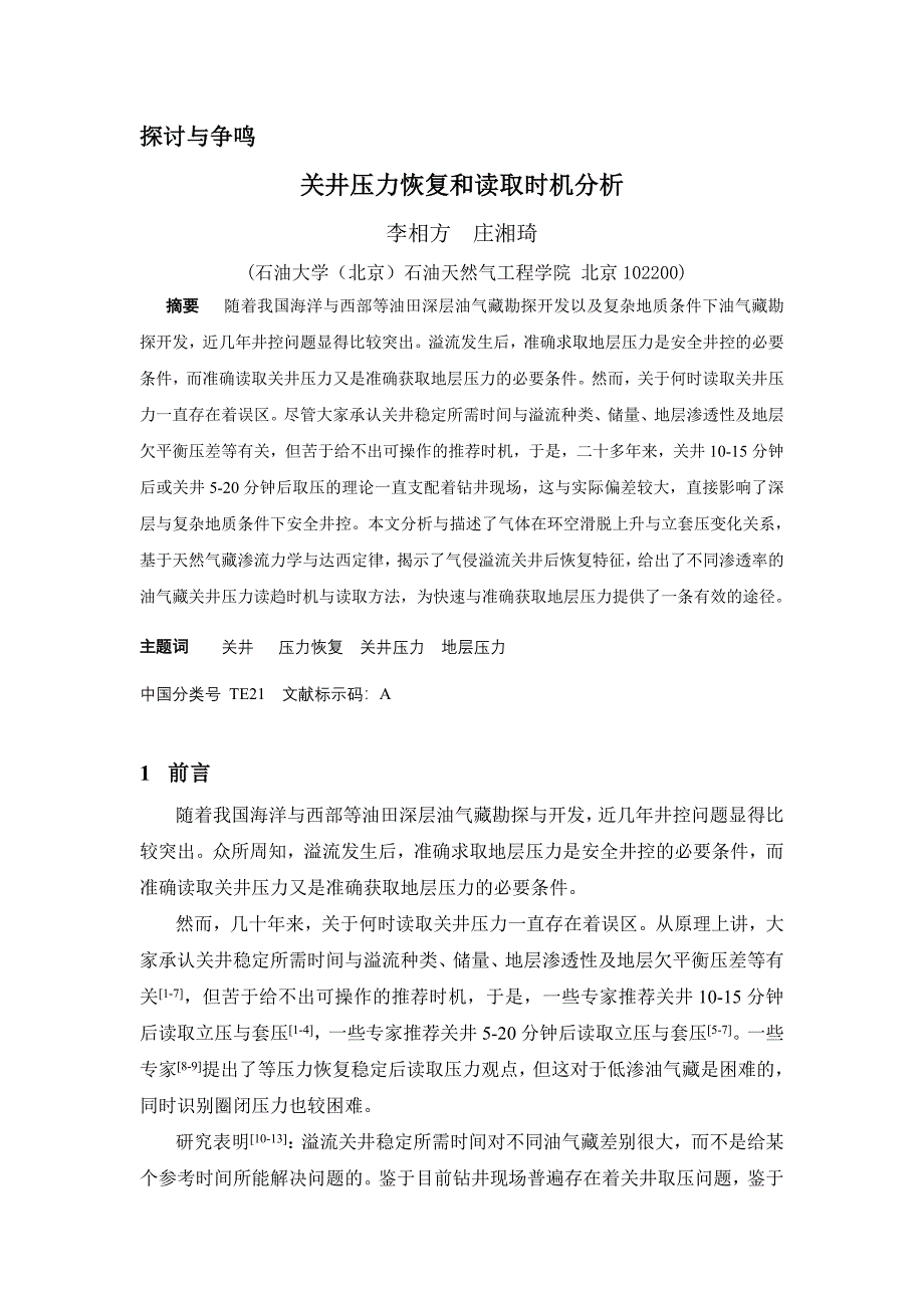 何时读取关井压力_第1页