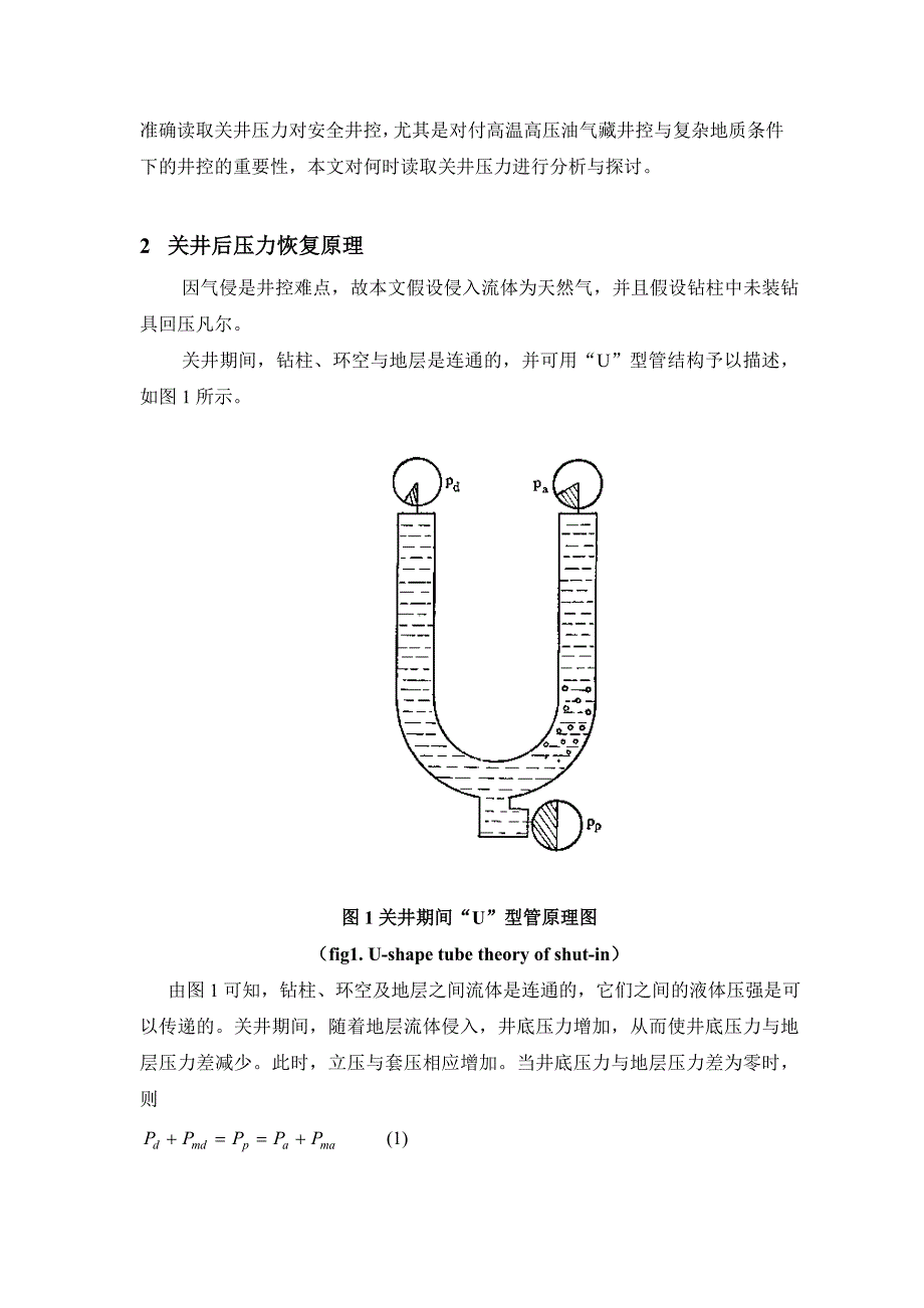 何时读取关井压力_第2页