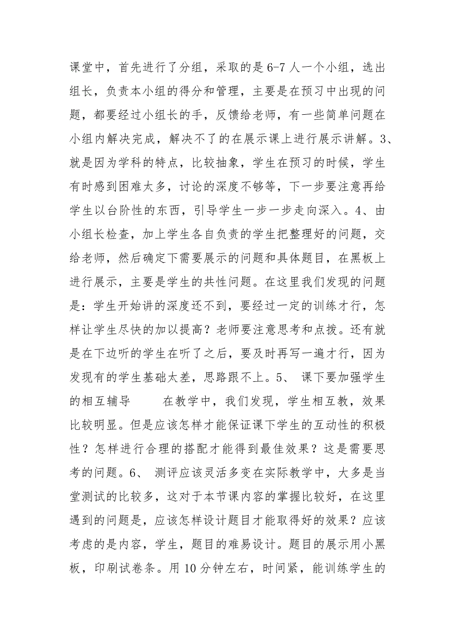 《提高课堂效率落实有效教学》阶段性总结_第2页