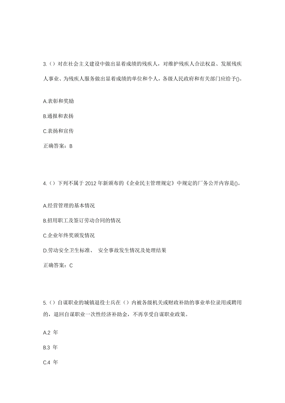 2023年上海市浦东新区塘桥街道香花桥街社区工作人员考试模拟题含答案_第2页