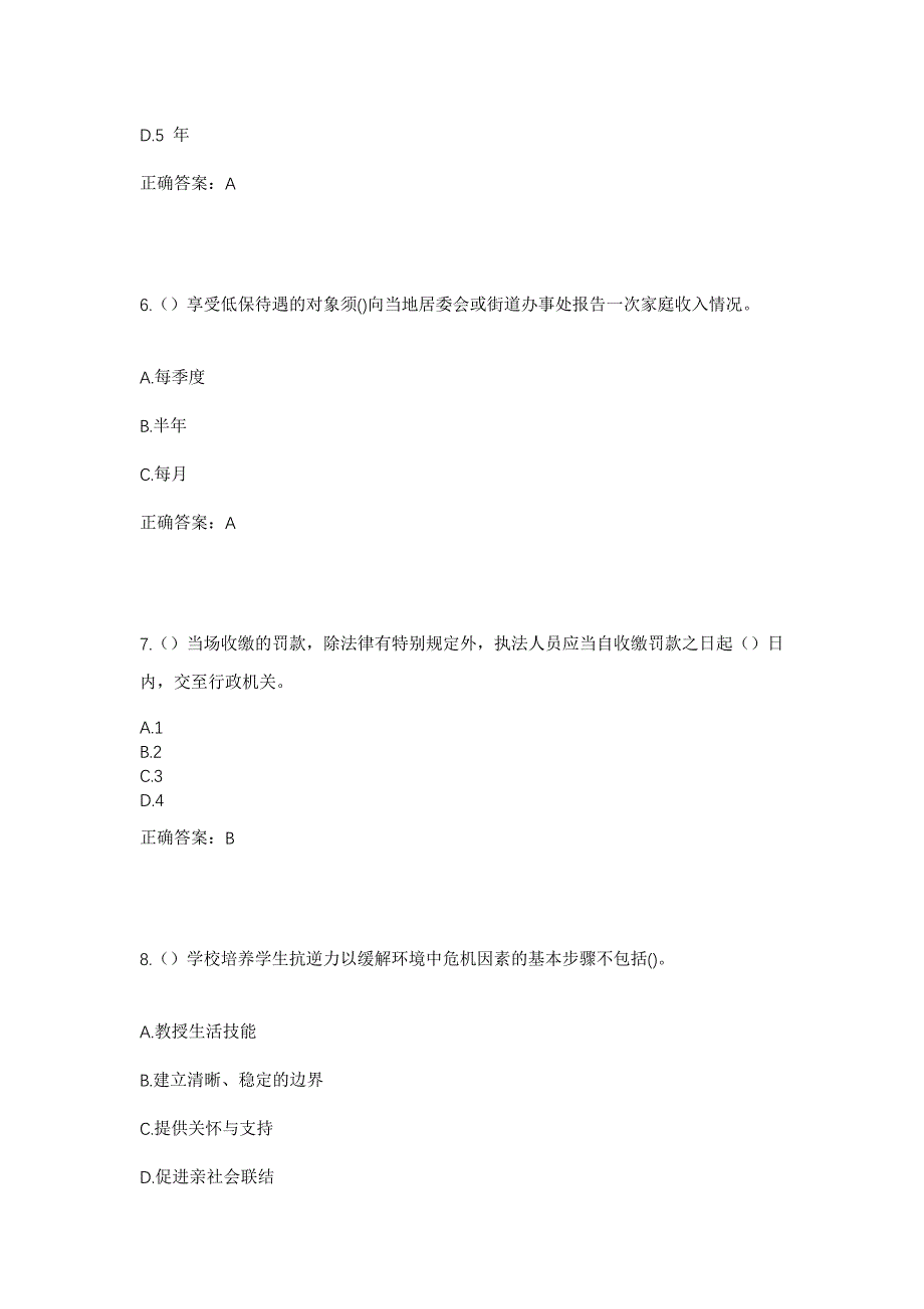 2023年上海市浦东新区塘桥街道香花桥街社区工作人员考试模拟题含答案_第3页