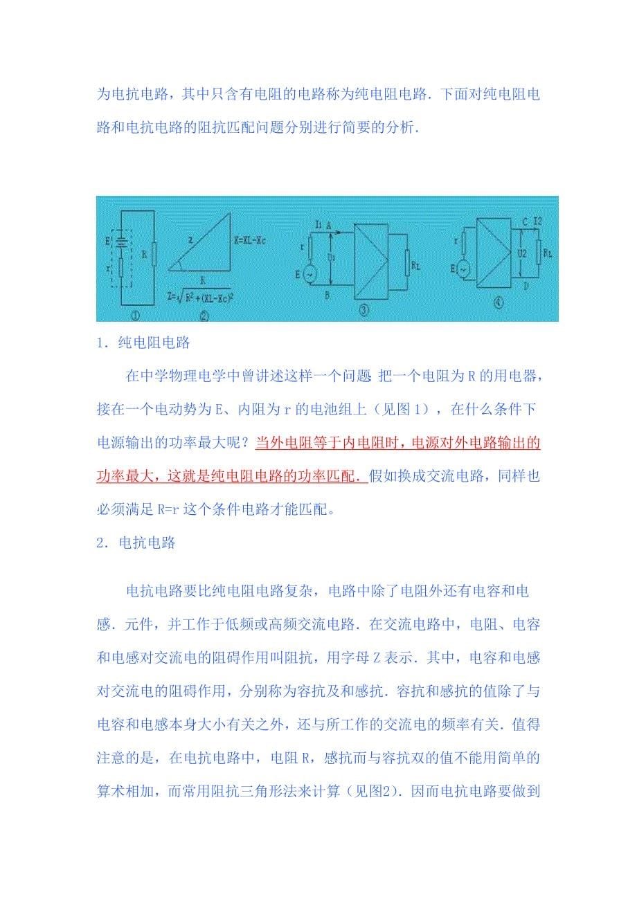 阻抗匹配目录(精品)_第5页