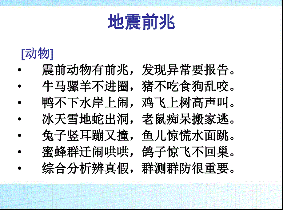 防地震安全教育培训资料课件_第2页