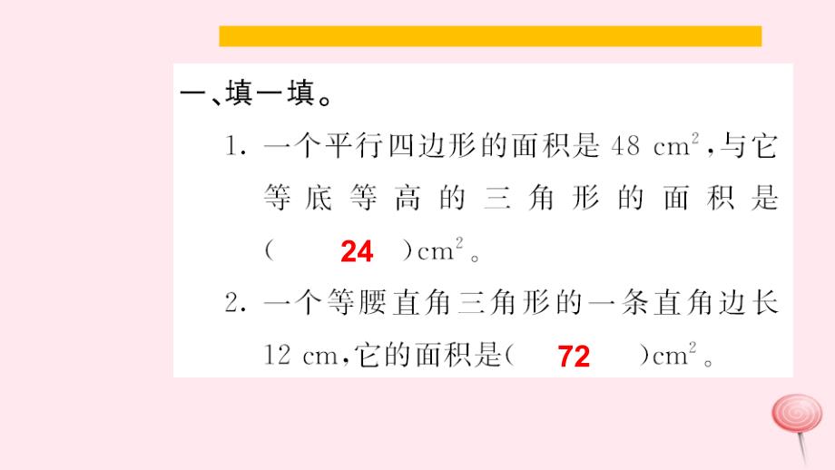 五年级数学上册八总复习第6课时多边形的面积习题课件新人教版_第2页