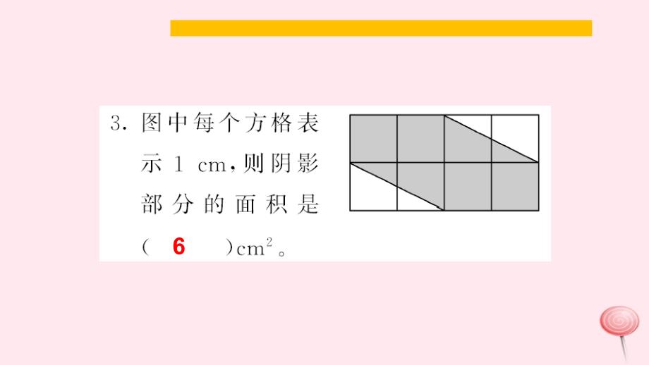 五年级数学上册八总复习第6课时多边形的面积习题课件新人教版_第3页