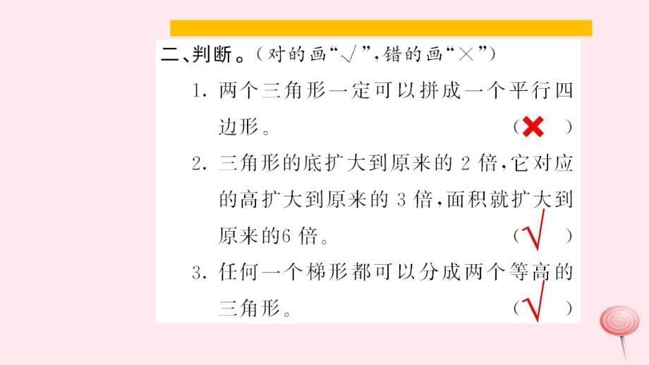 五年级数学上册八总复习第6课时多边形的面积习题课件新人教版_第5页