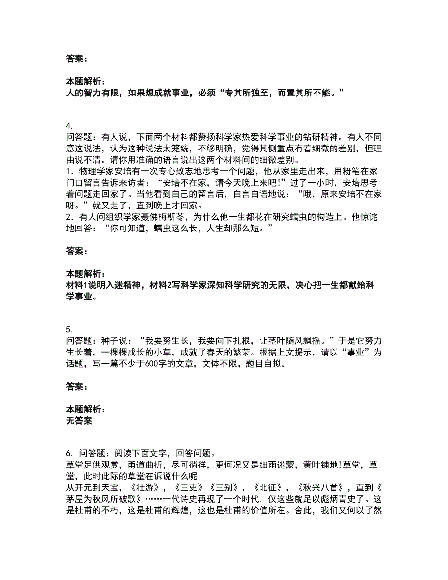 2022成人高考-语文考试题库套卷20（含答案解析）_第2页