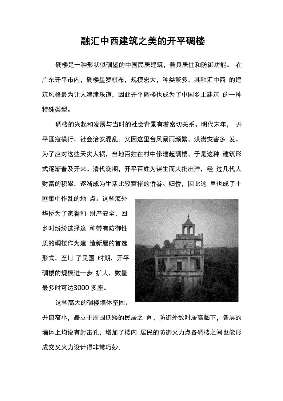 融汇中西建筑_第1页