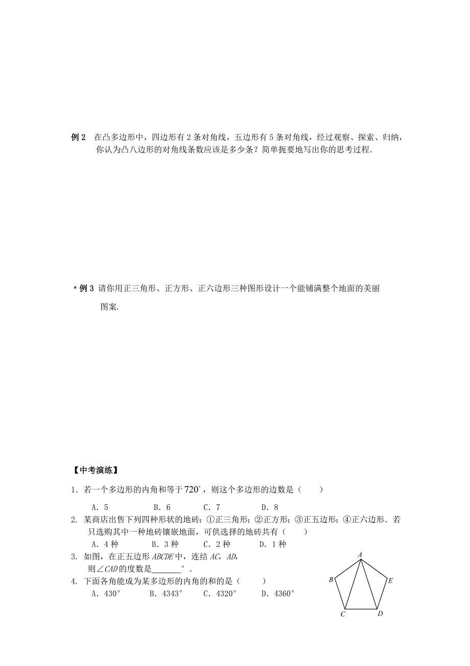 中考数学总复习【课时33】多边形与平面图形的镶嵌热身专题训练_第2页