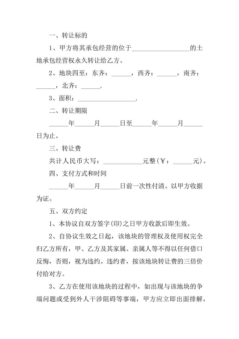 2023年小产权厂房转让使用和管理权合同_第5页