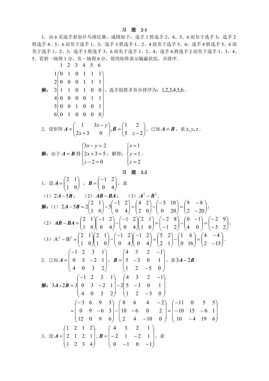 线性代数第二章习题答案_第1页