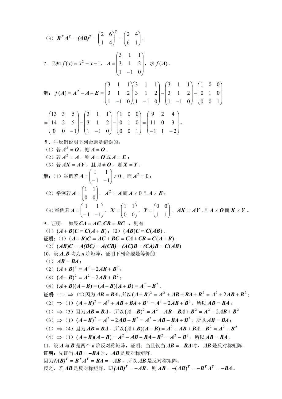 线性代数第二章习题答案_第4页