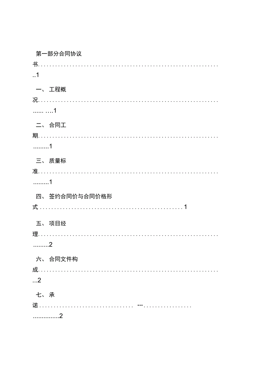 合同范本之最新版本施工合同_第4页