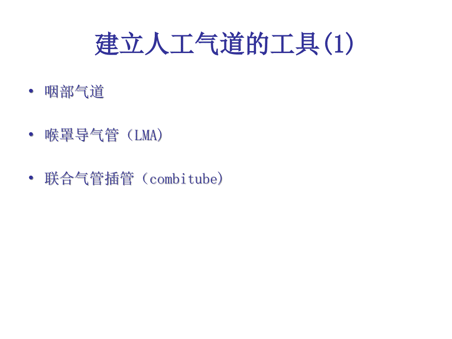 口鼻咽通气道讲义课件_第3页