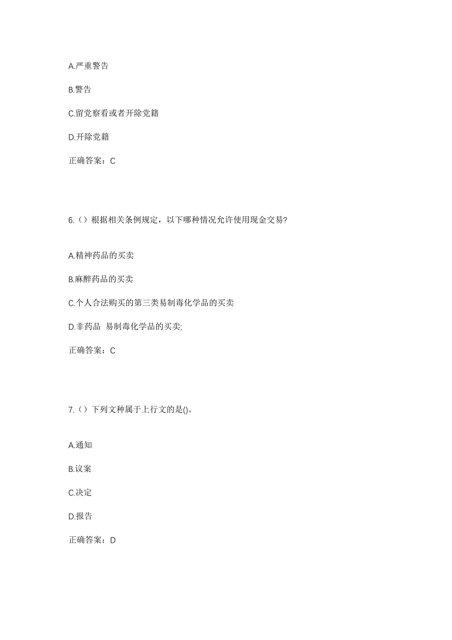 2023年山西省长治市武乡县洪水镇新上岭村社区工作人员考试模拟题含答案_第3页