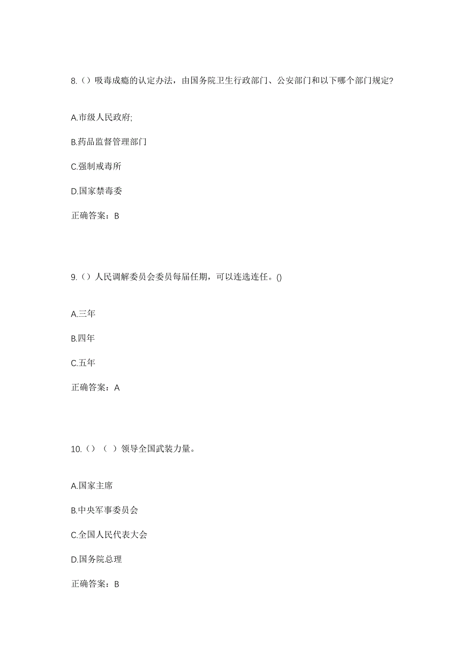 2023年山西省长治市武乡县洪水镇新上岭村社区工作人员考试模拟题含答案_第4页