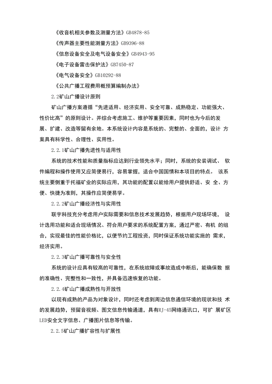 矿山广播系统_第2页